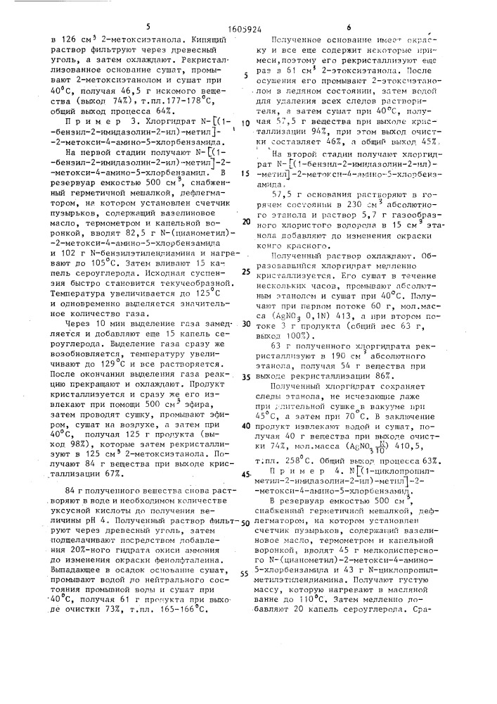 Способ получения производных бензамида или их фармакологически приемлемых солей (патент 1605924)