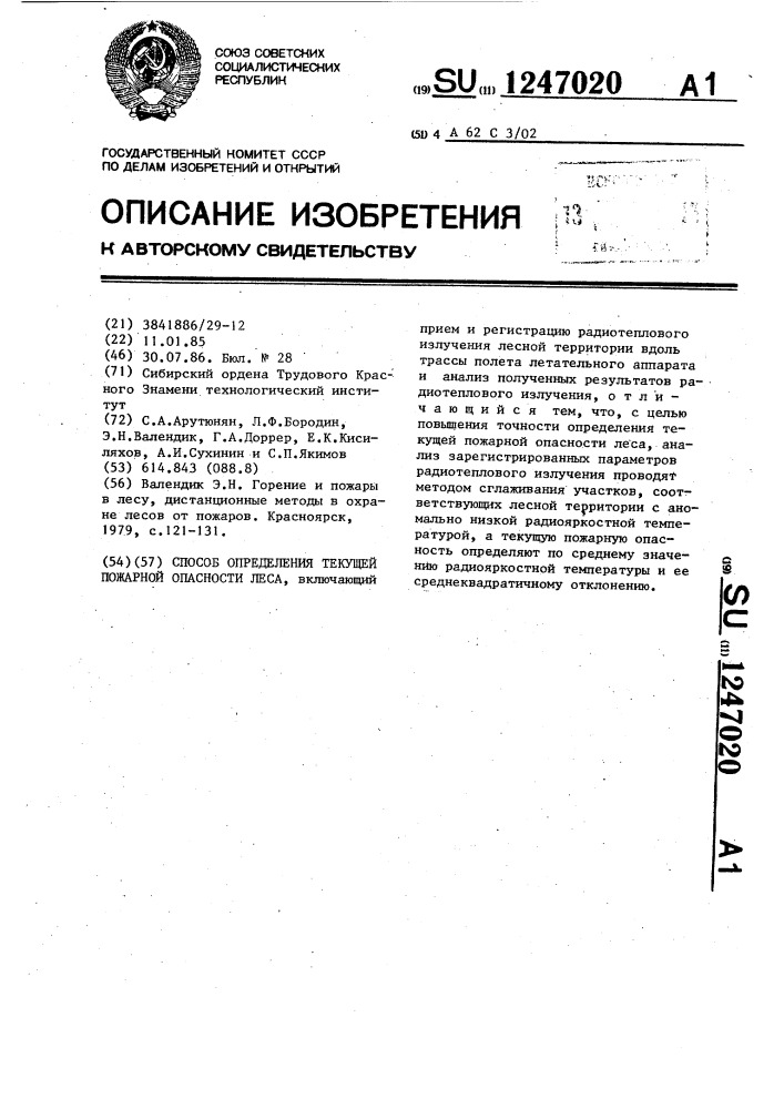Способ определения текущей пожарной опасности леса (патент 1247020)