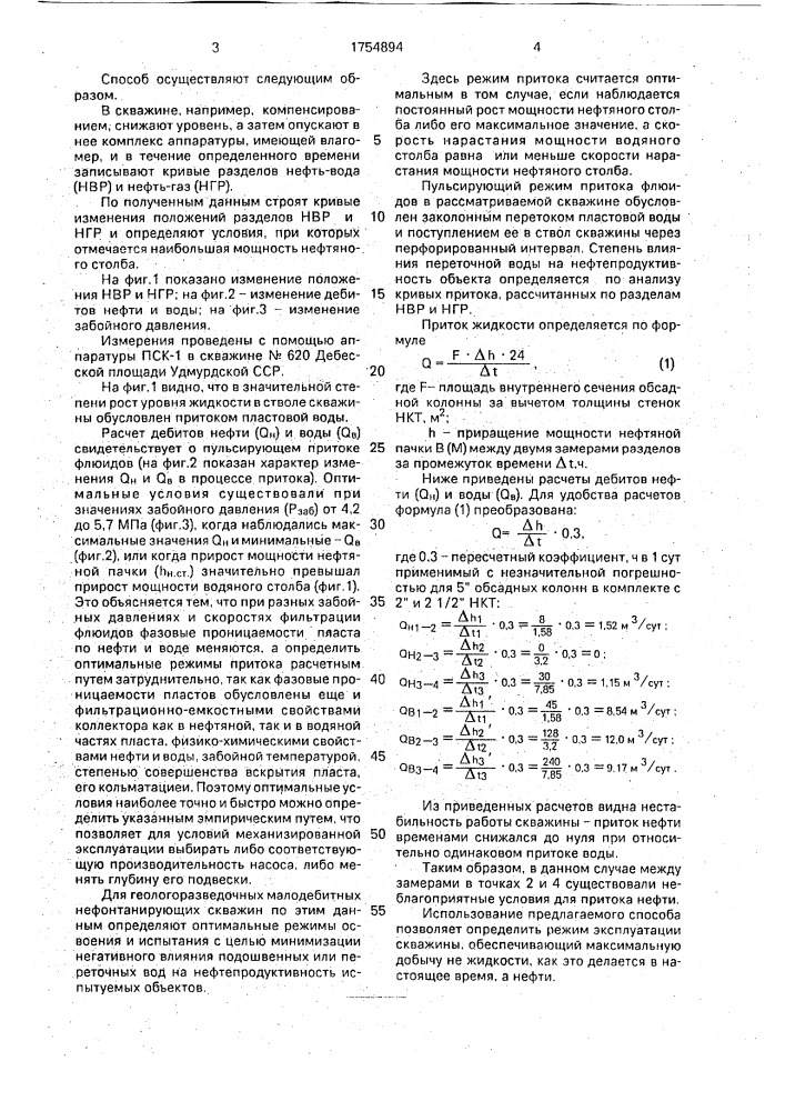 Способ исследования малодебитных скважин (патент 1754894)