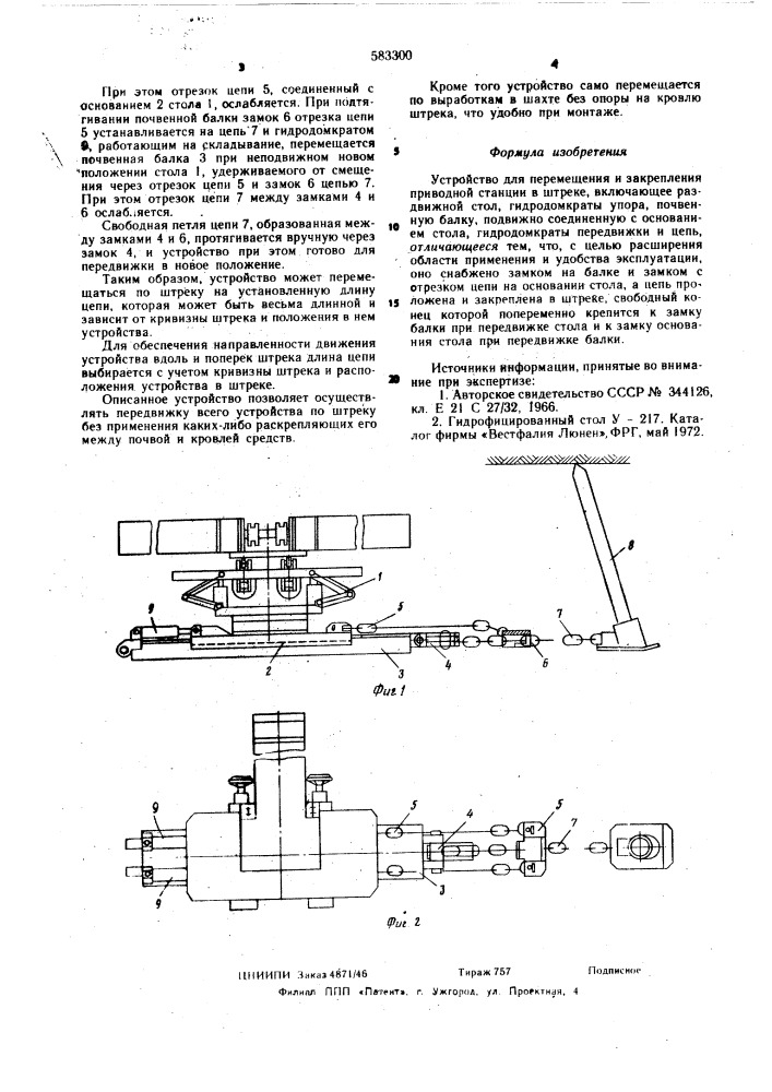 Устройство для перемещения и закрепления приводной станции в штреке (патент 583300)