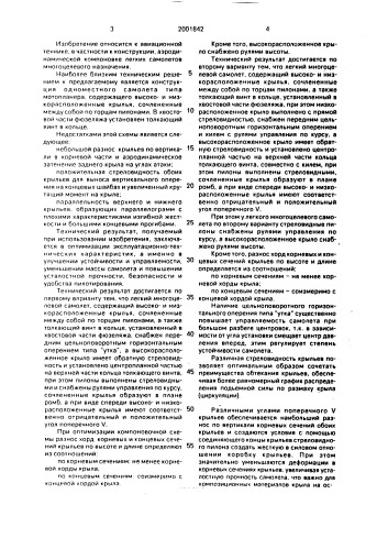 Легкий многоцелевой самолет (патент 2001842)