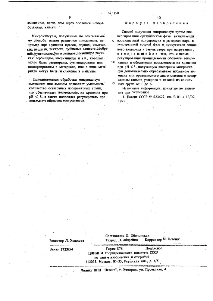 Способ получения микрокапсул (патент 673150)