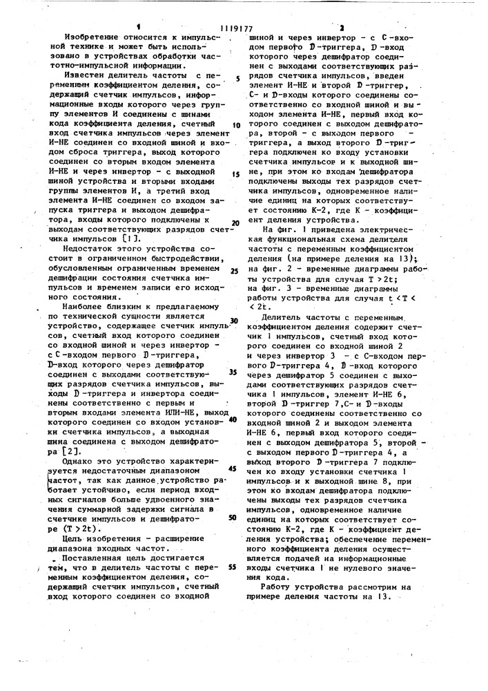 Делитель частоты с переменным коэффициентом деления (патент 1119177)