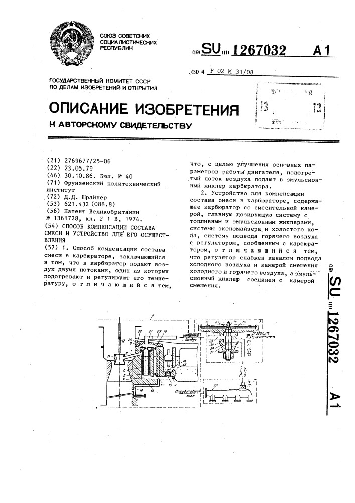 Способ компенсации состава смеси и устройство для его осуществления (патент 1267032)