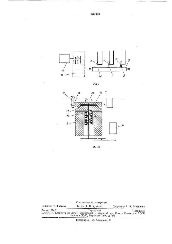 Устройство для периодической эксплуатации нефтяных скважин (патент 269095)