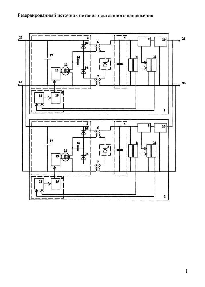 Резервированный источник питания постоянного напряжения (патент 2604662)
