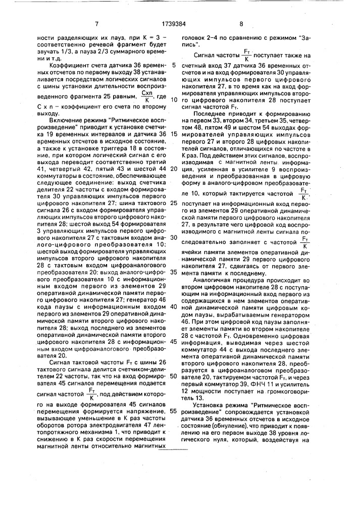 Устройство для магнитной записи-воспроизведения речевых сигналов (патент 1739384)