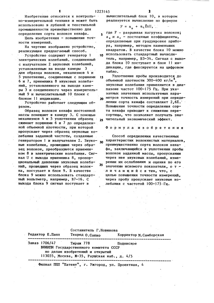 Способ определения качественных характеристик волокнистых материалов (патент 1223145)