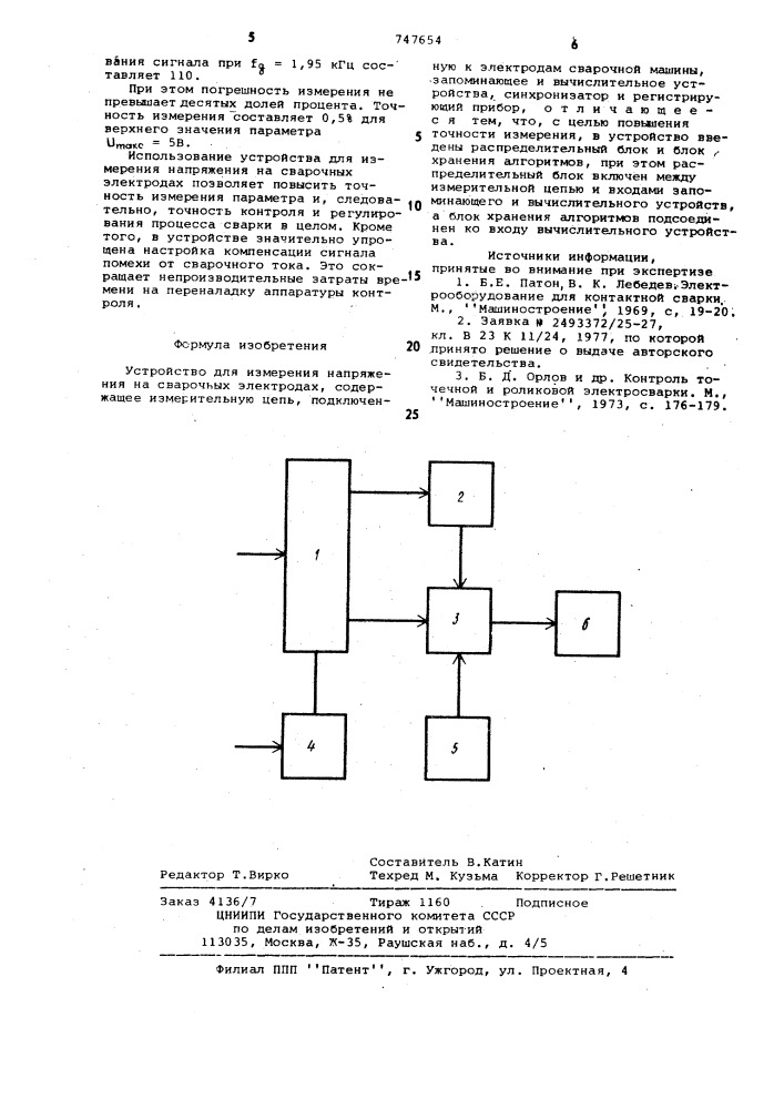 Устройство для измерения напряжения на сварочных электродах (патент 747654)