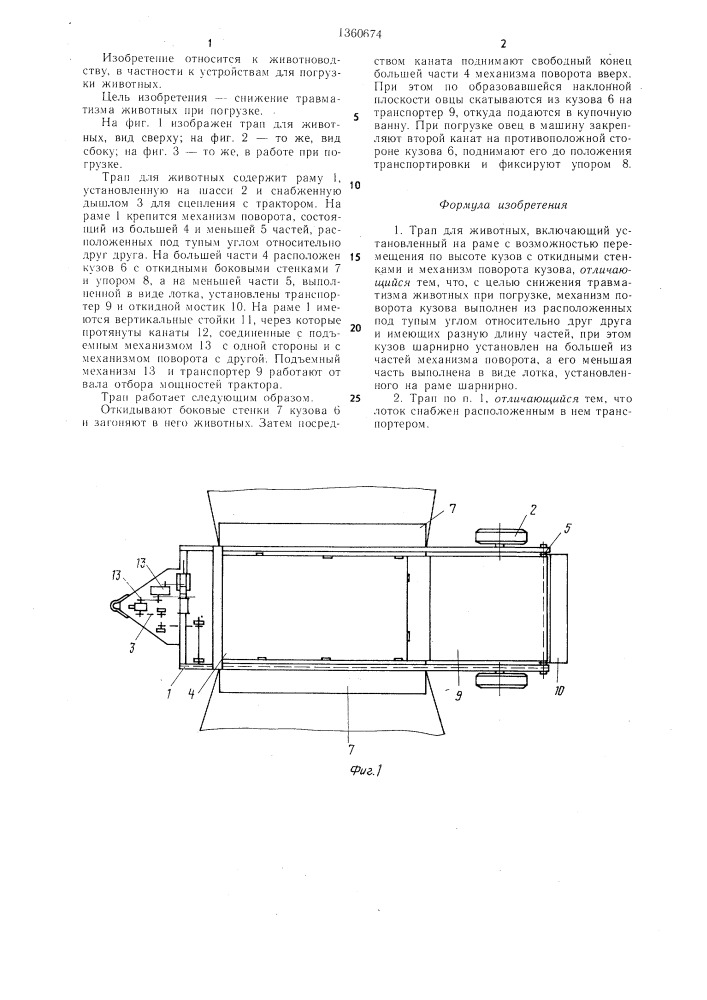 Трап для животных (патент 1360674)