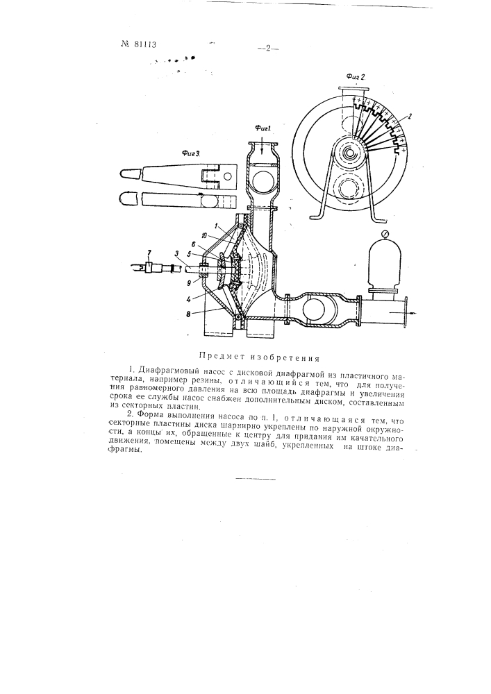 Диафрагмовый насос (патент 81113)