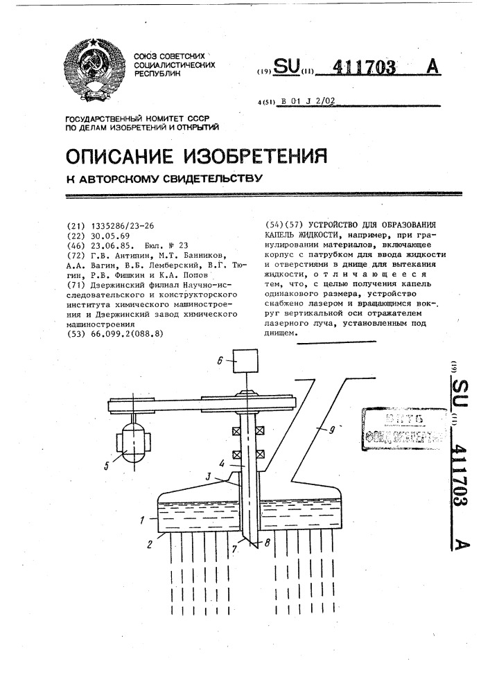 Устройство для образования капель жидкости (патент 411703)