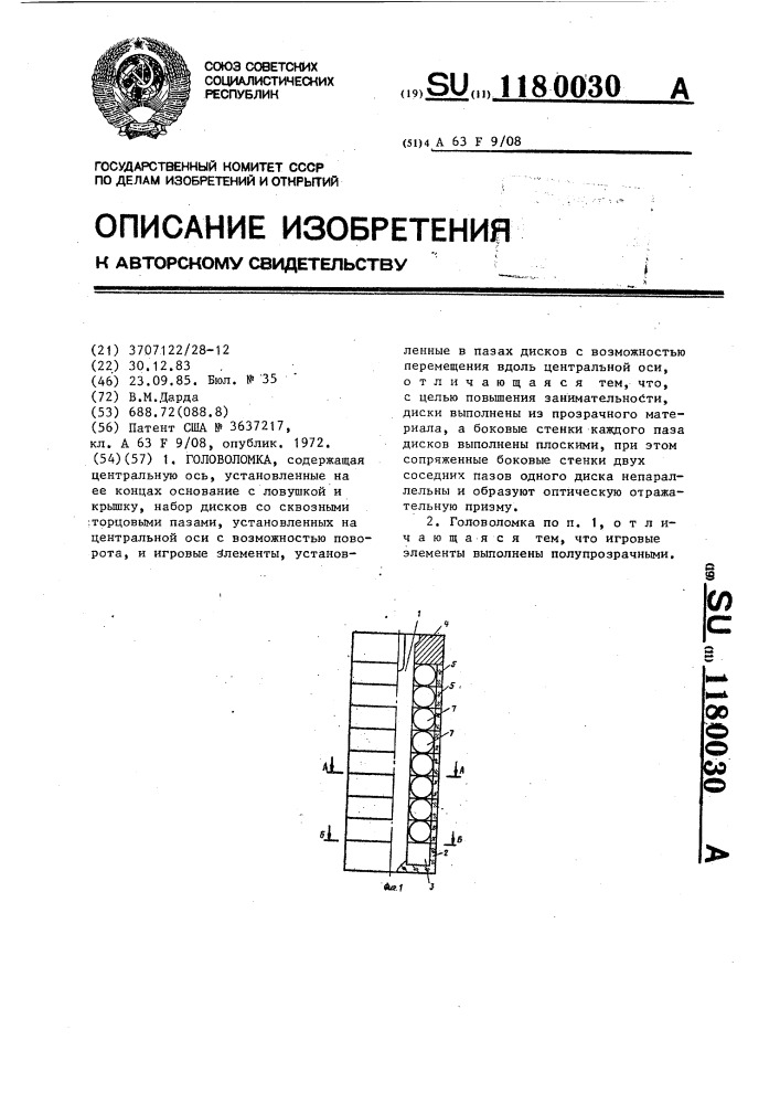 Головоломка (патент 1180030)