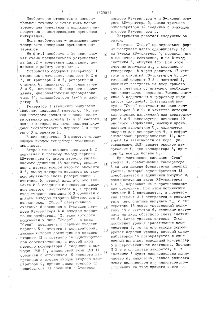 Устройство для измерения интервалов времени (патент 1525673)