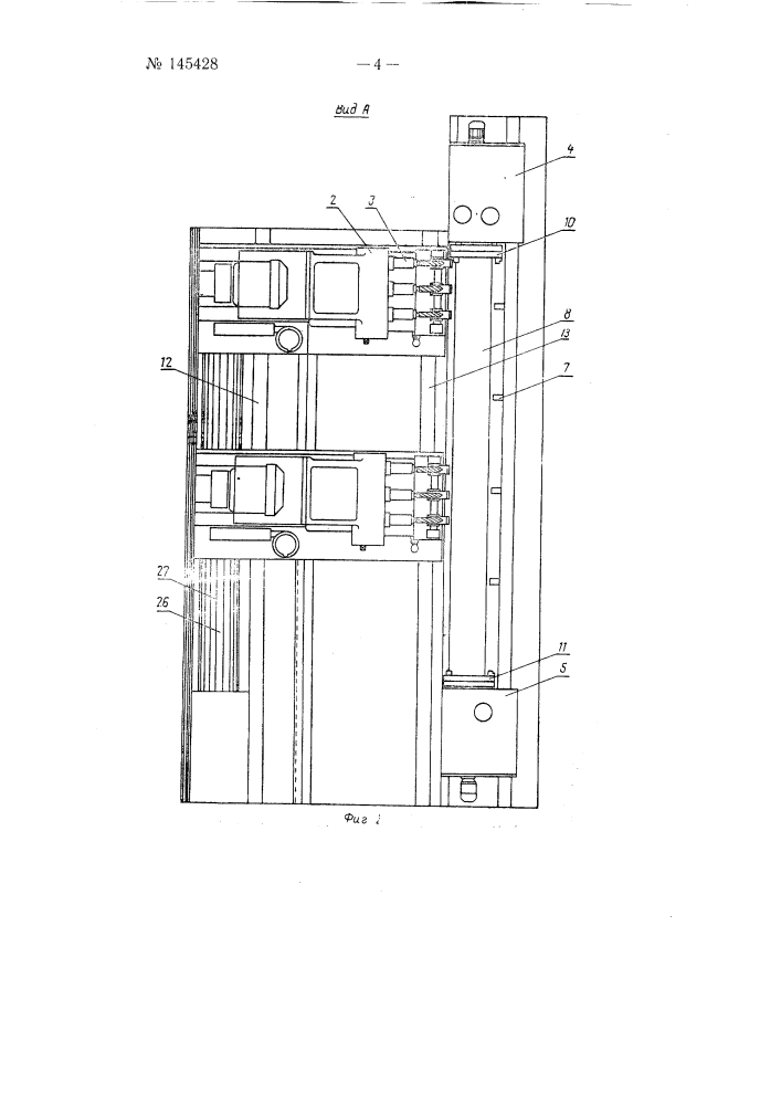 Полуавтоматический сверлильный станок для сверления рядов линейно расположенных отверстий с различным шагом (патент 145428)