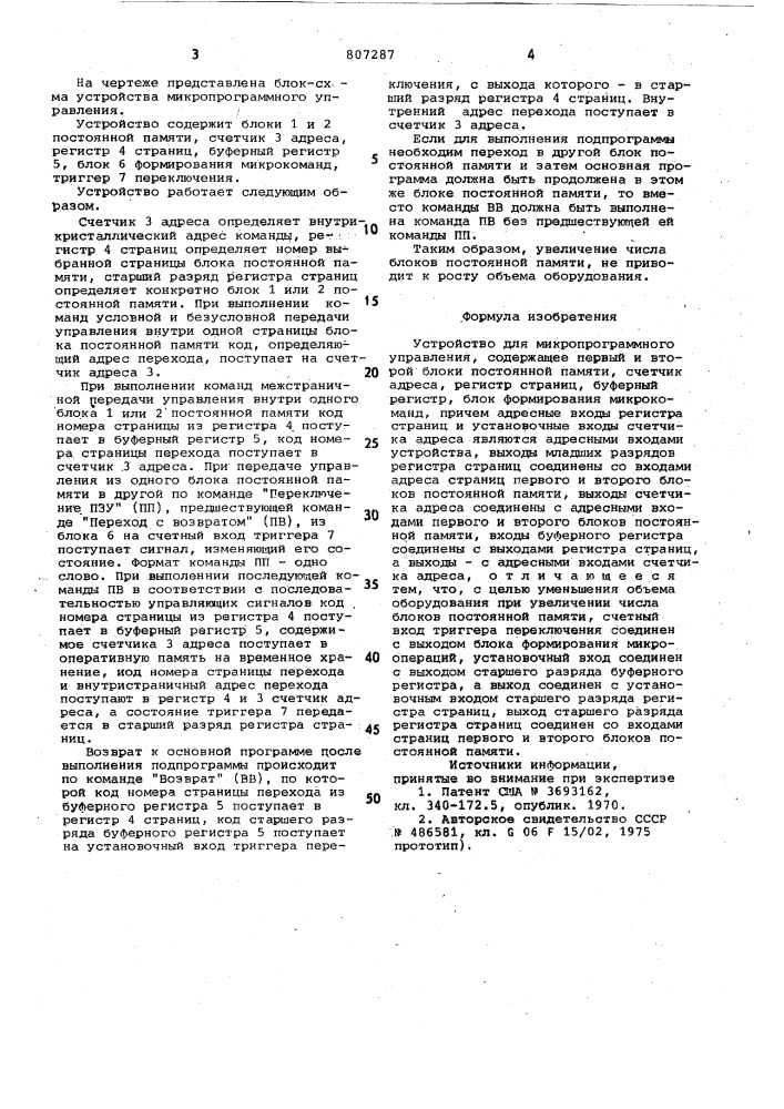 Устройство для микропрограммногоуправления (патент 807287)