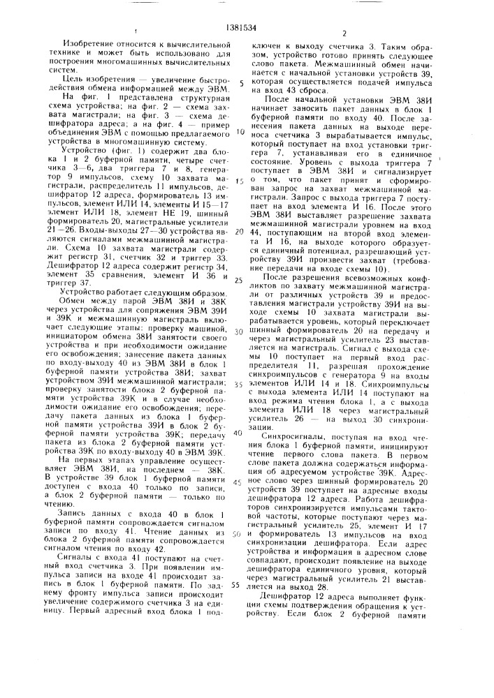 Устройство для сопряжения эвм (патент 1381534)