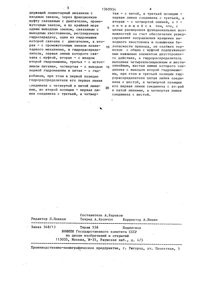 Механизм привода вала отбора мощности транспортного средства (патент 1369934)