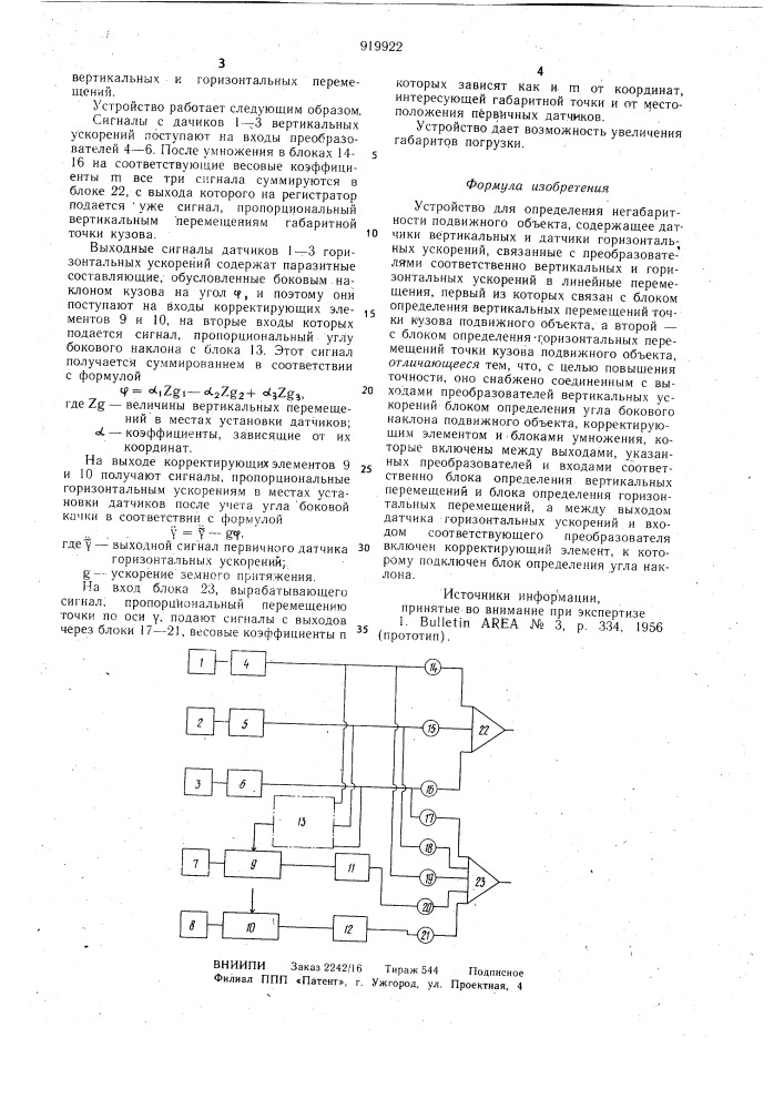 Устройство для определения негабаритности подвижного объекта (патент 919922)