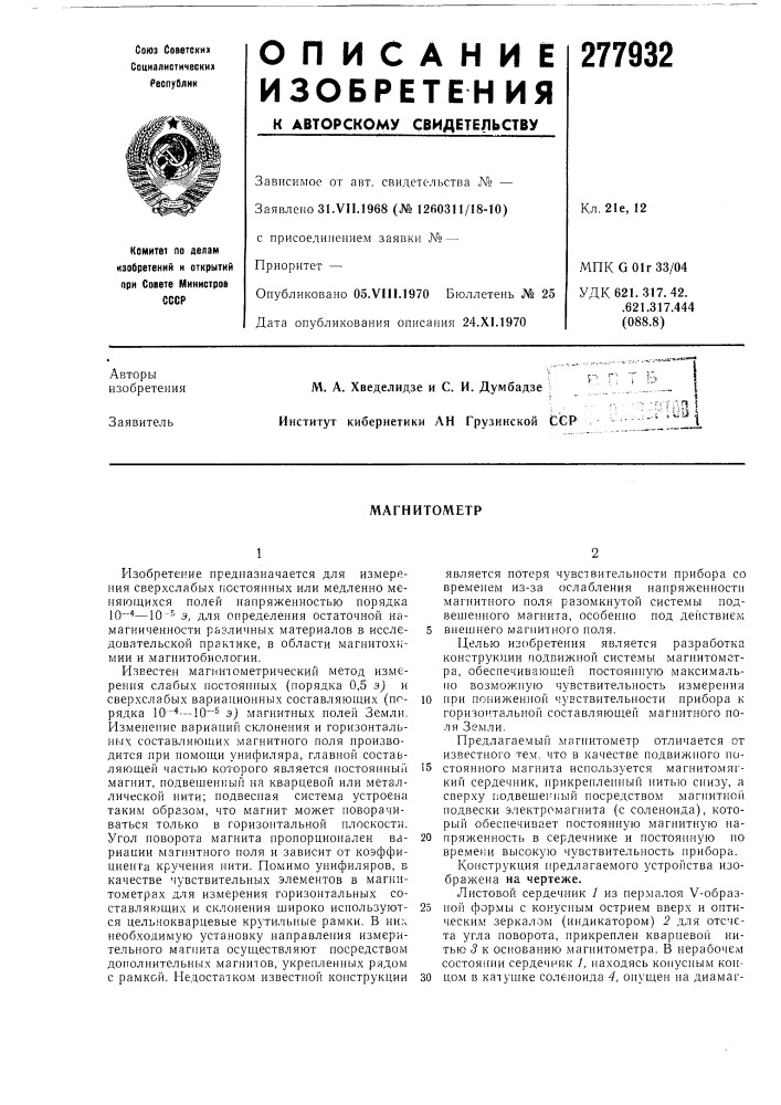 Магнитометр (патент 277932)