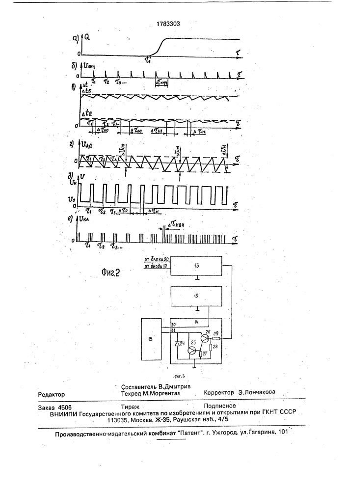 Тепловой измеритель количества молока (патент 1783303)