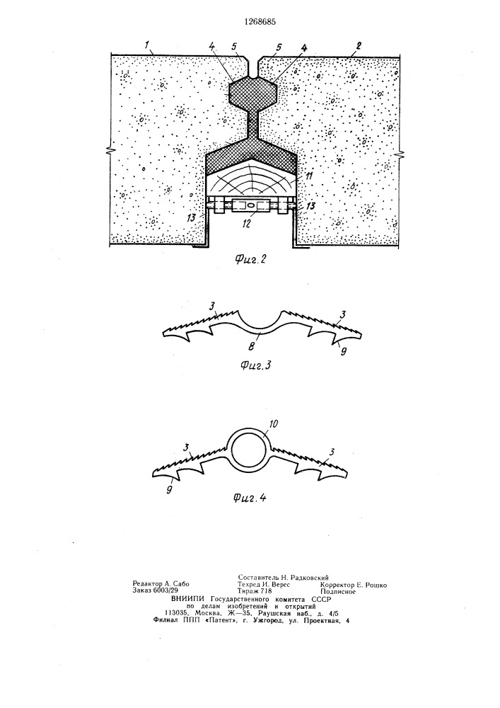 Вертикальный стык наружных стеновых панелей (патент 1268685)