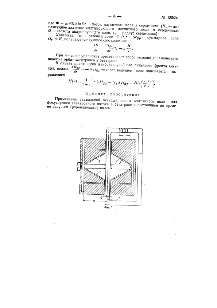 Патент ссср  155891 (патент 155891)