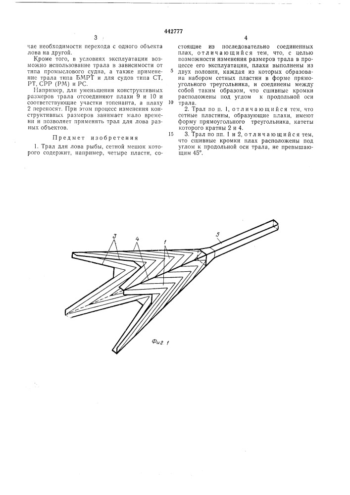 Трал для лова рыбы (патент 442777)