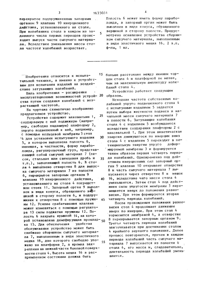Устройство для испытания изделий на воздействие затухающих колебаний (патент 1635031)