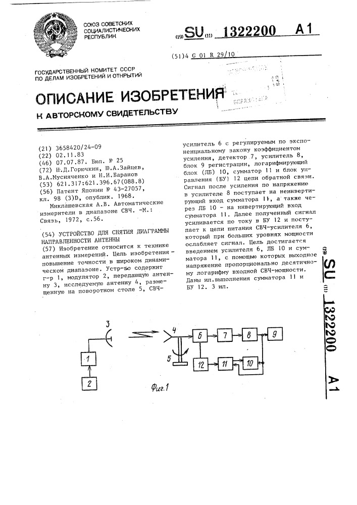 Устройство для снятия диаграммы направленности антенны (патент 1322200)