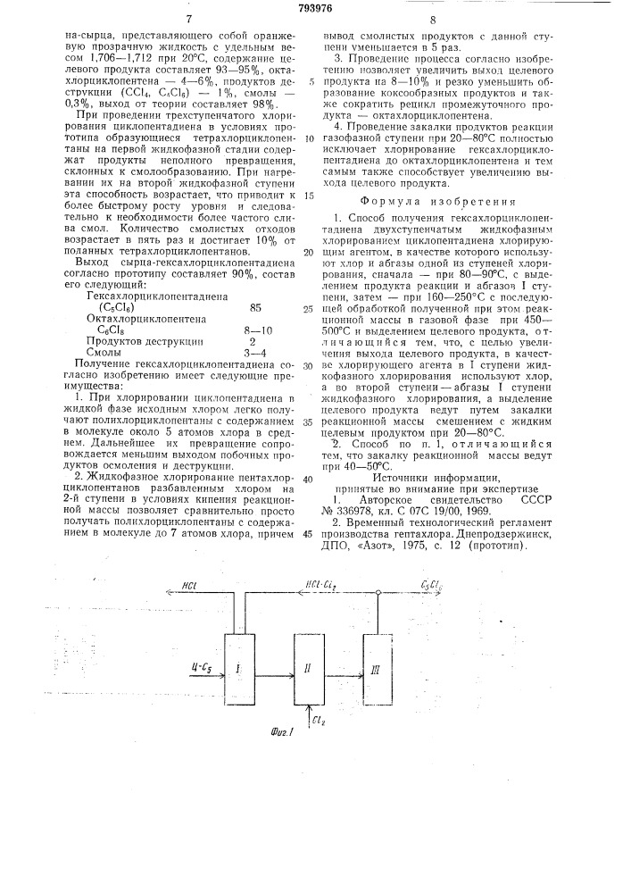 Способ получения гексахлорцикло-пентадиена (патент 793976)