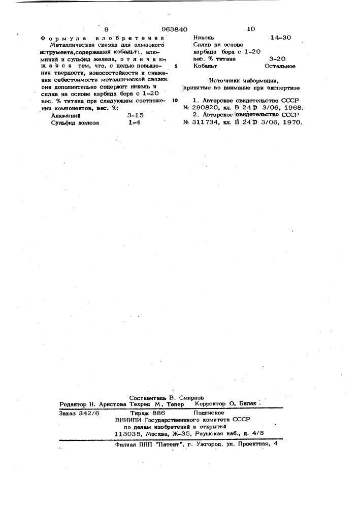 Металлическая связка для алмазного инструмента (патент 963840)