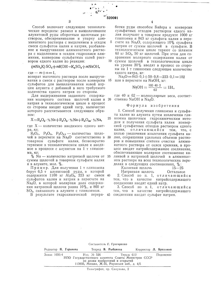 Способ гидрохимической переработки алунита (патент 520001)