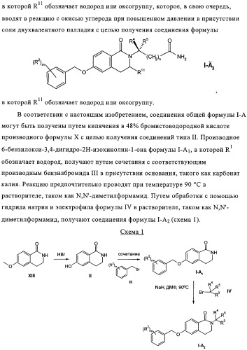 Производные изохинолина (патент 2318812)