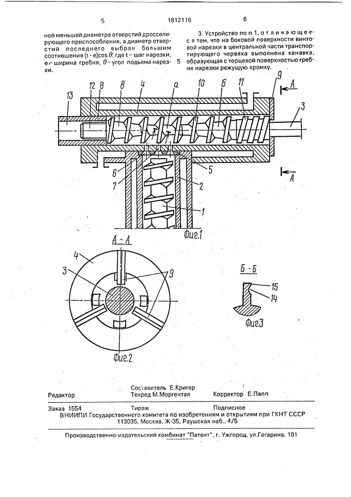 Устройство для обезвоживания синтетического каучука (патент 1812116)