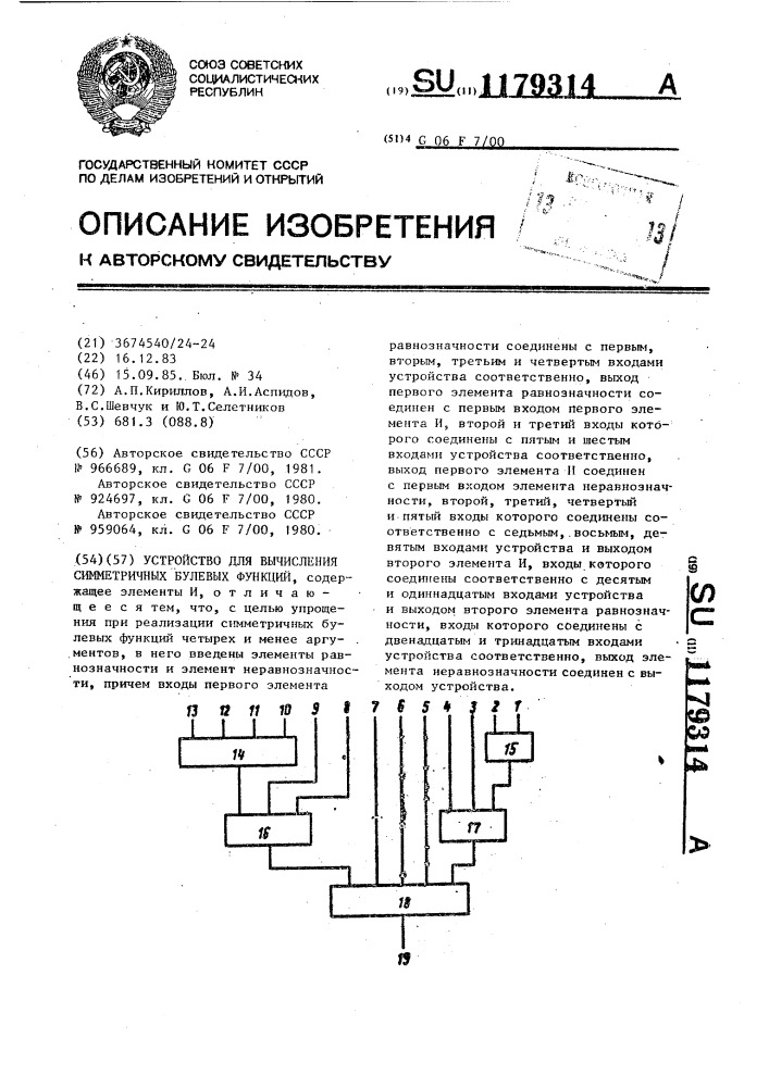 Устройство для вычисления симметричных булевых функций (патент 1179314)