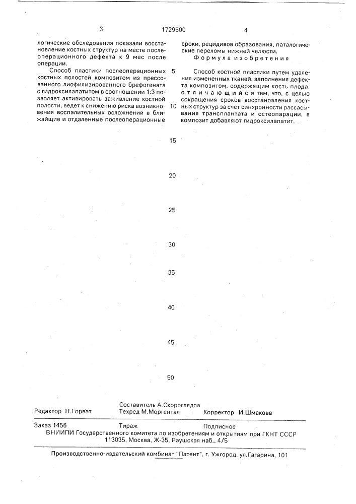 Способ костной пластики (патент 1729500)
