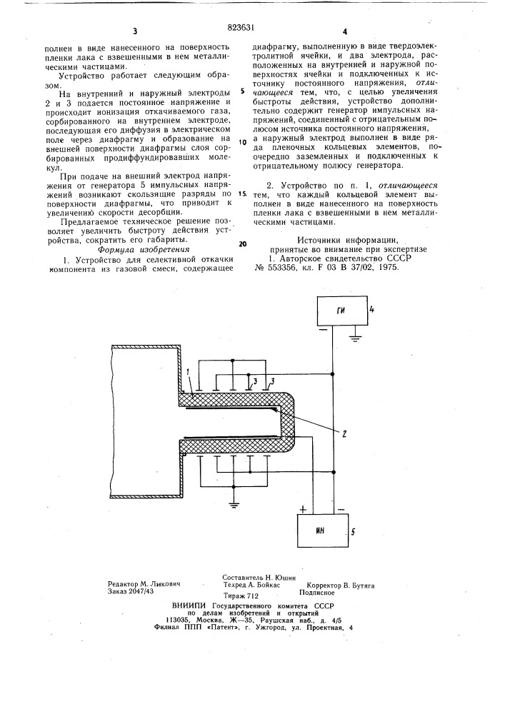 Устройство для селективной откачкикомпонента из газовой смеси (патент 823631)