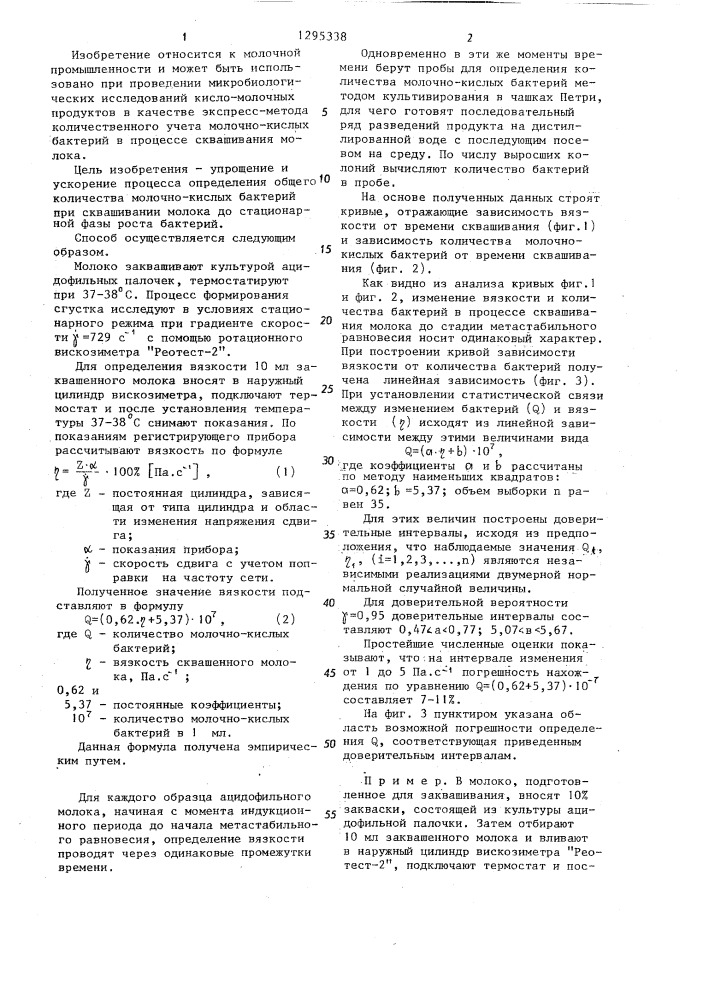 Способ количественного определения молочнокислых бактерий (патент 1295338)
