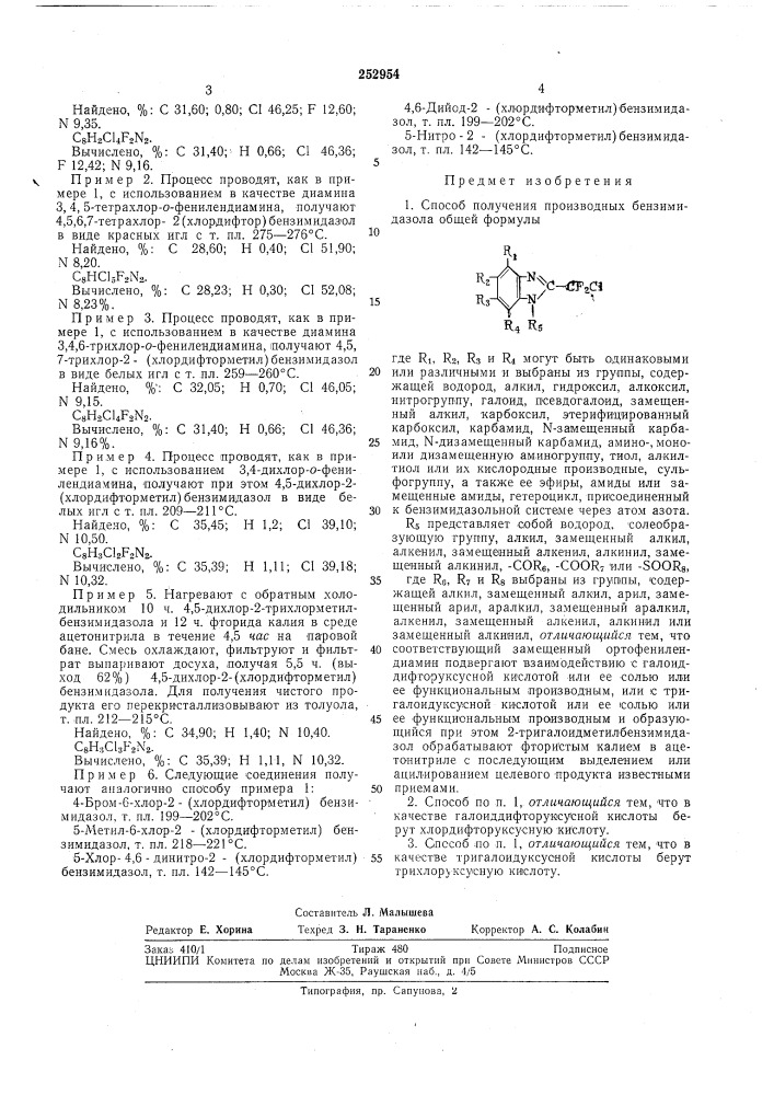 Патент ссср  252954 (патент 252954)