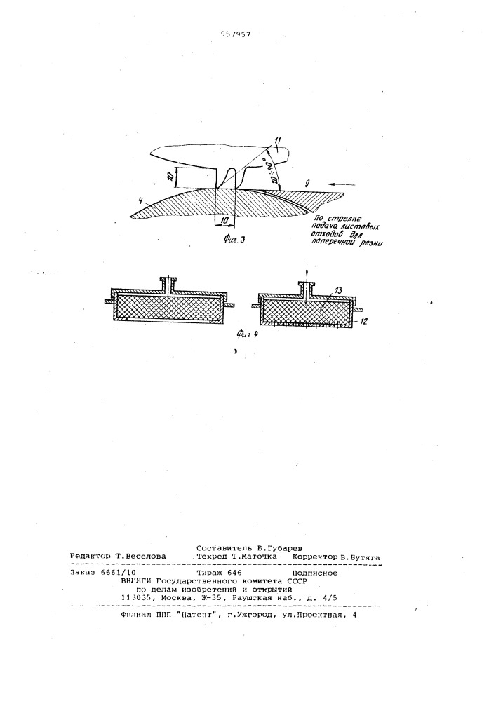 Устройство для резки невулканизованных резино-тканевых отходов (патент 957957)