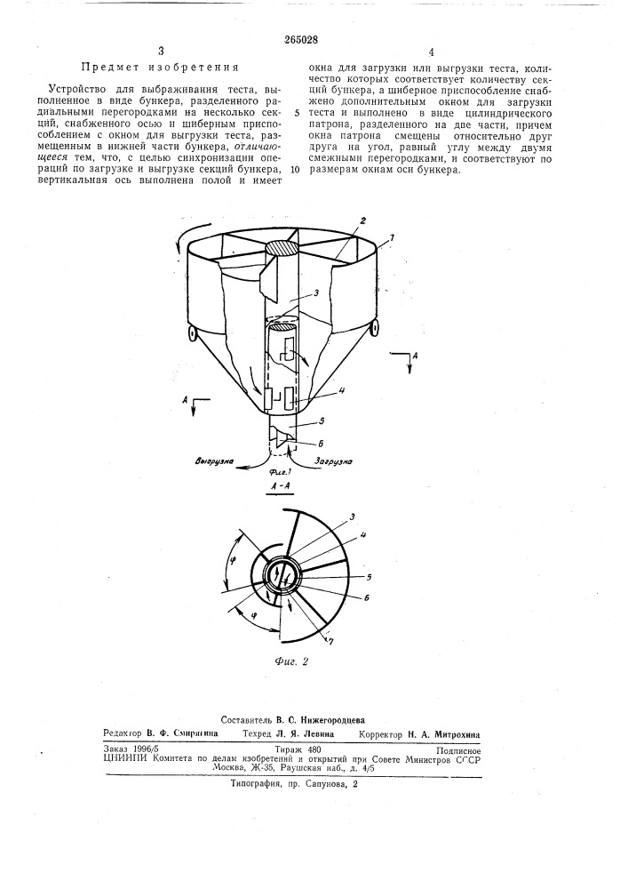 Устройство для выбраживания теста (патент 265028)