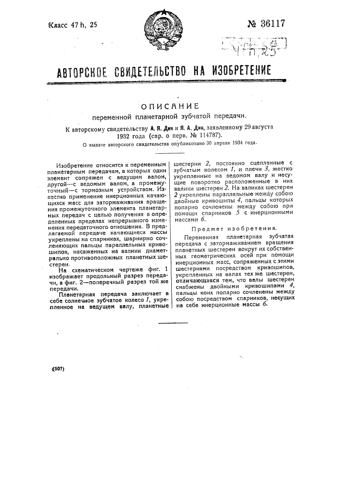 Переменная планетарная зубчатая передача (патент 36117)