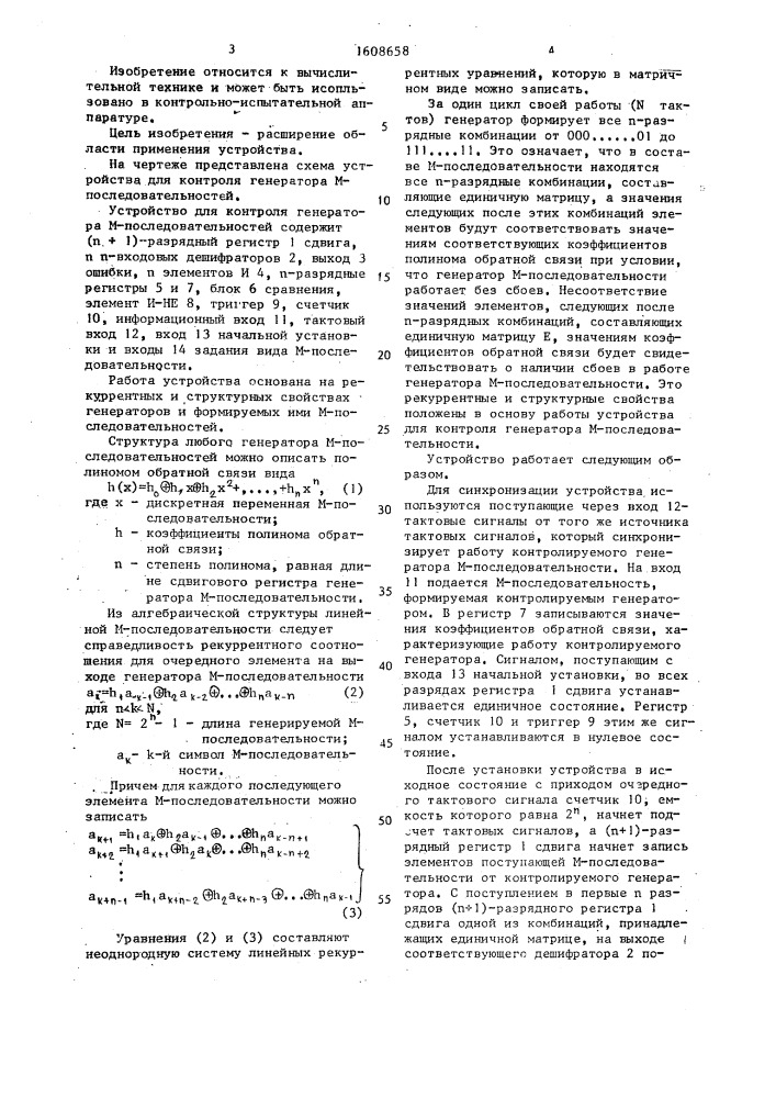 Устройство для контроля генератора м-последовательностей (патент 1608658)