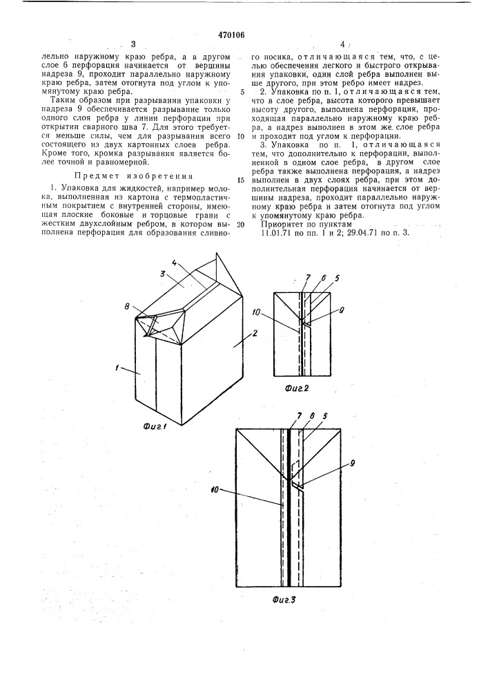 Упаковка для жидкостей (патент 470106)