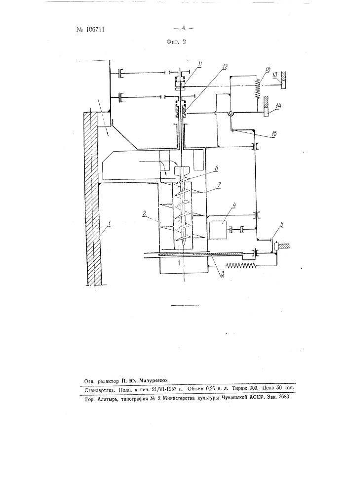 Автоматические весы непрерывного действия для взвешивания сыпучих материалов (патент 106711)