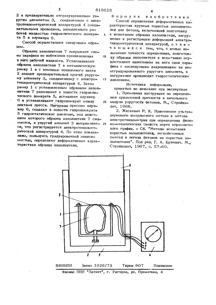Способ определения деформативныххарактеристик крупных пористыхзаполнителей для бетона (патент 815625)