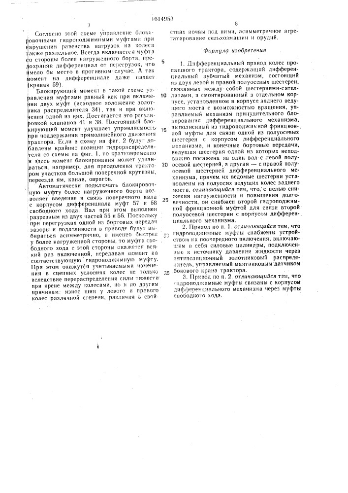 Дифференциальный привод колес пропашного трактора (патент 1614953)