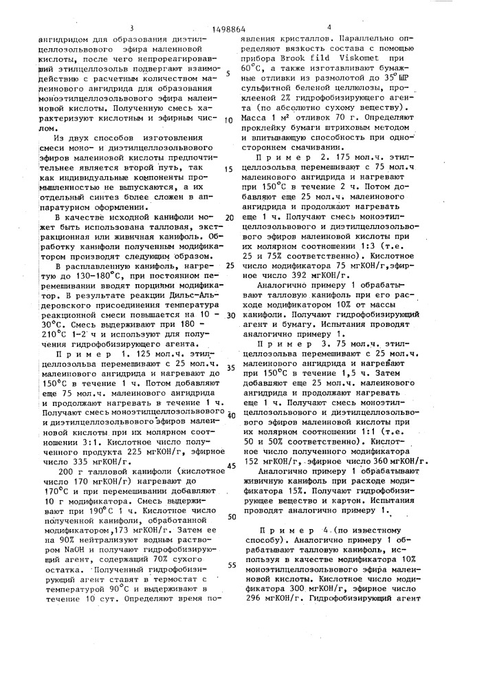 Способ получения гидрофобизирующего агента для проклейки бумаги и картона в массе (патент 1498864)