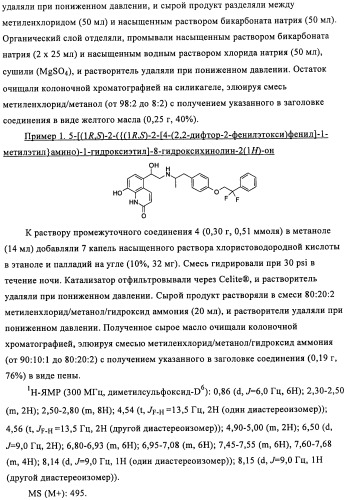 Производные 4-(2-амино-1-гидроксиэтил)фенола в качестве агонистов  2-адренергического рецептора (патент 2451675)